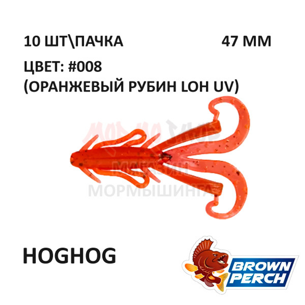 Hoghog 47 мм - приманка Brown Perch (10 шт)