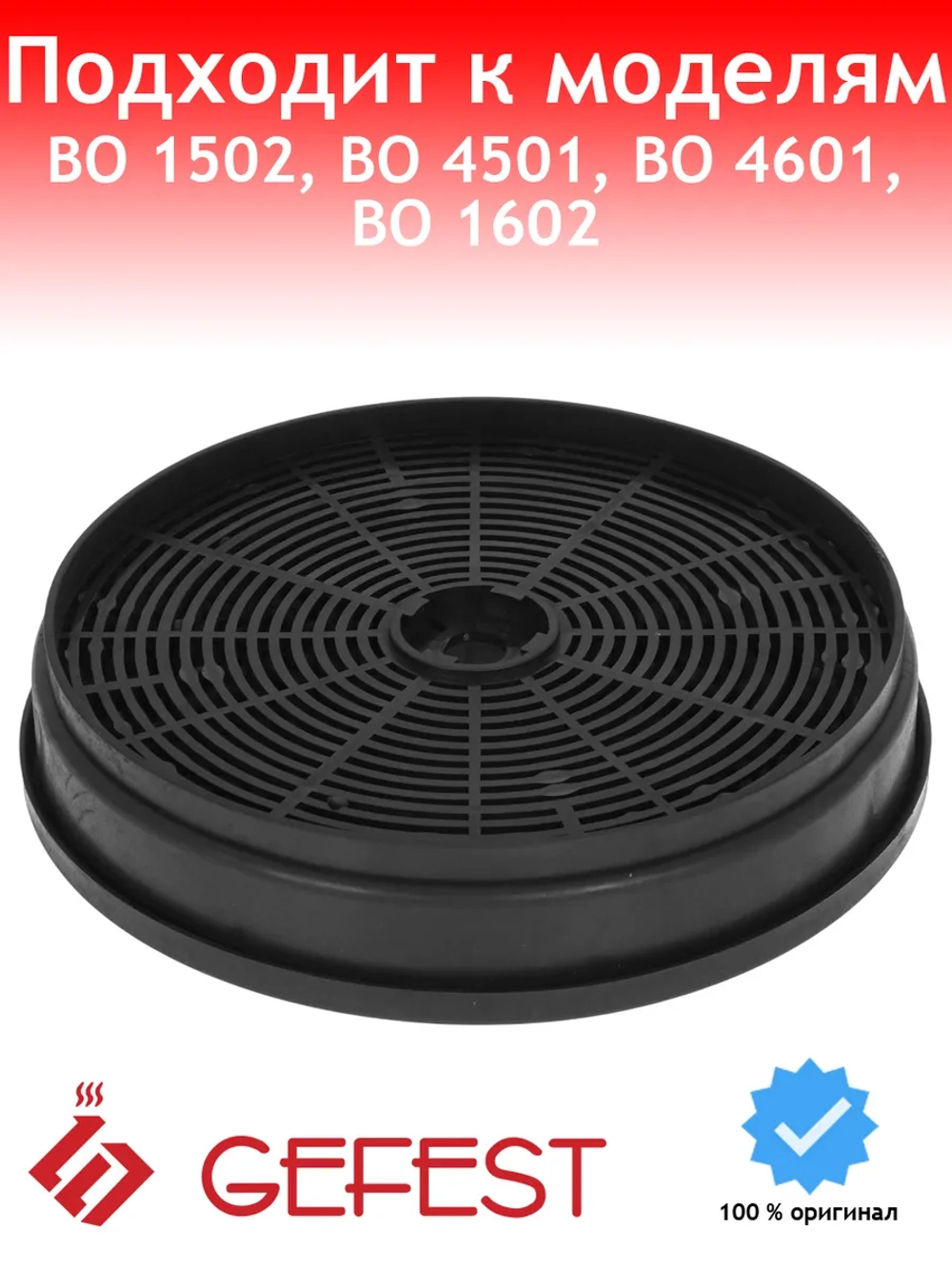 Фильтр для вытяжки угольный кассетный ФК3 ТУ BY 200273907