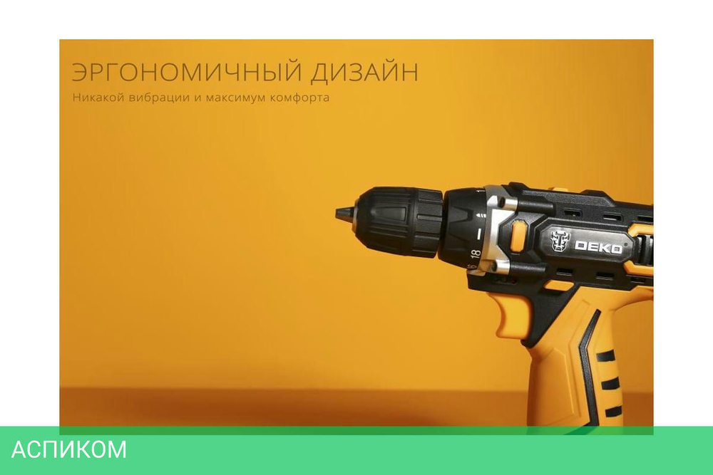 Дрель-шуруповерт Deko DKCD20FU-Li с 1-им АКБ (063-4102)