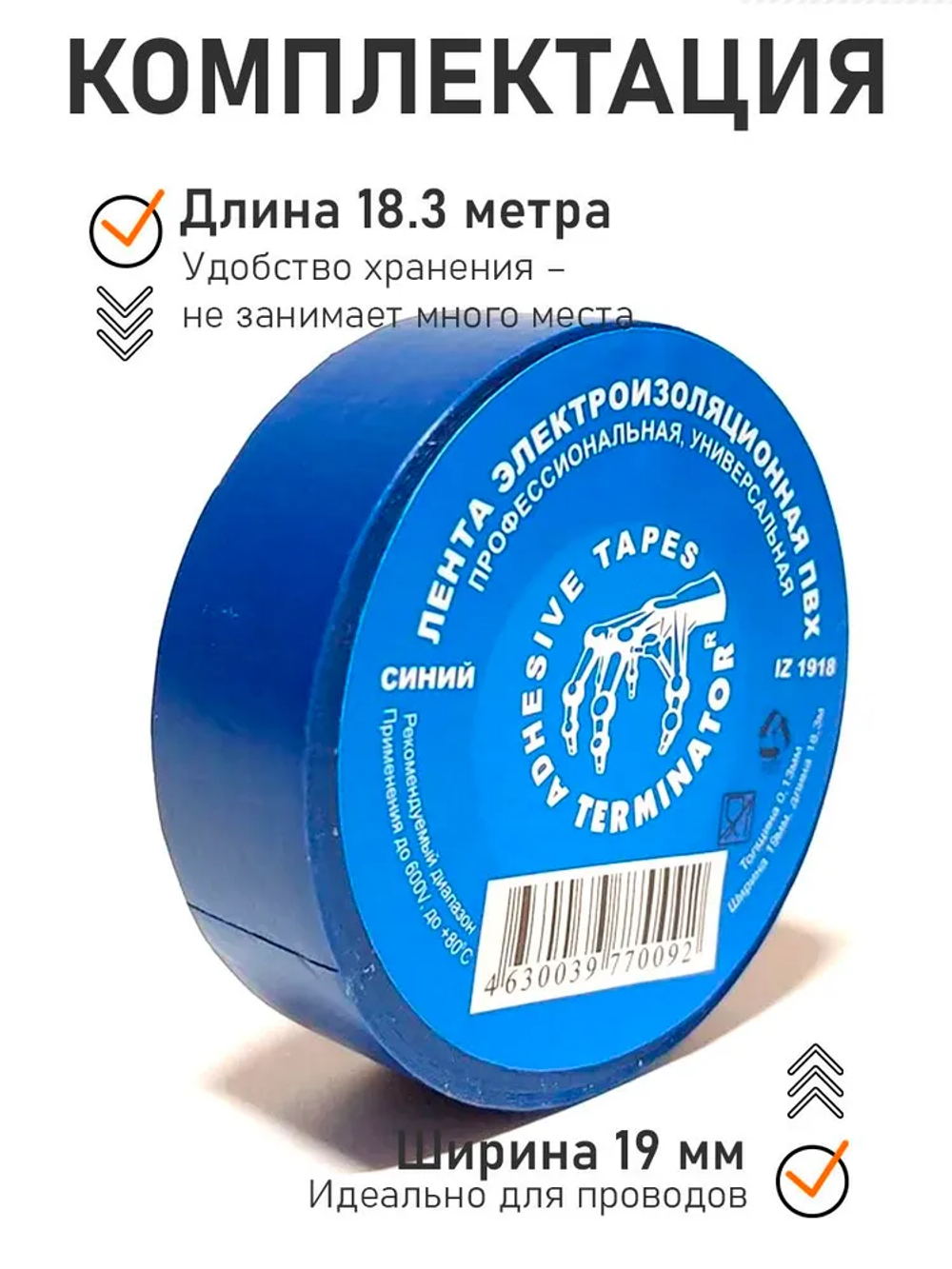 Терминатор Изолента 19 мм 18.3 м 0.13 мкм, 10 шт.