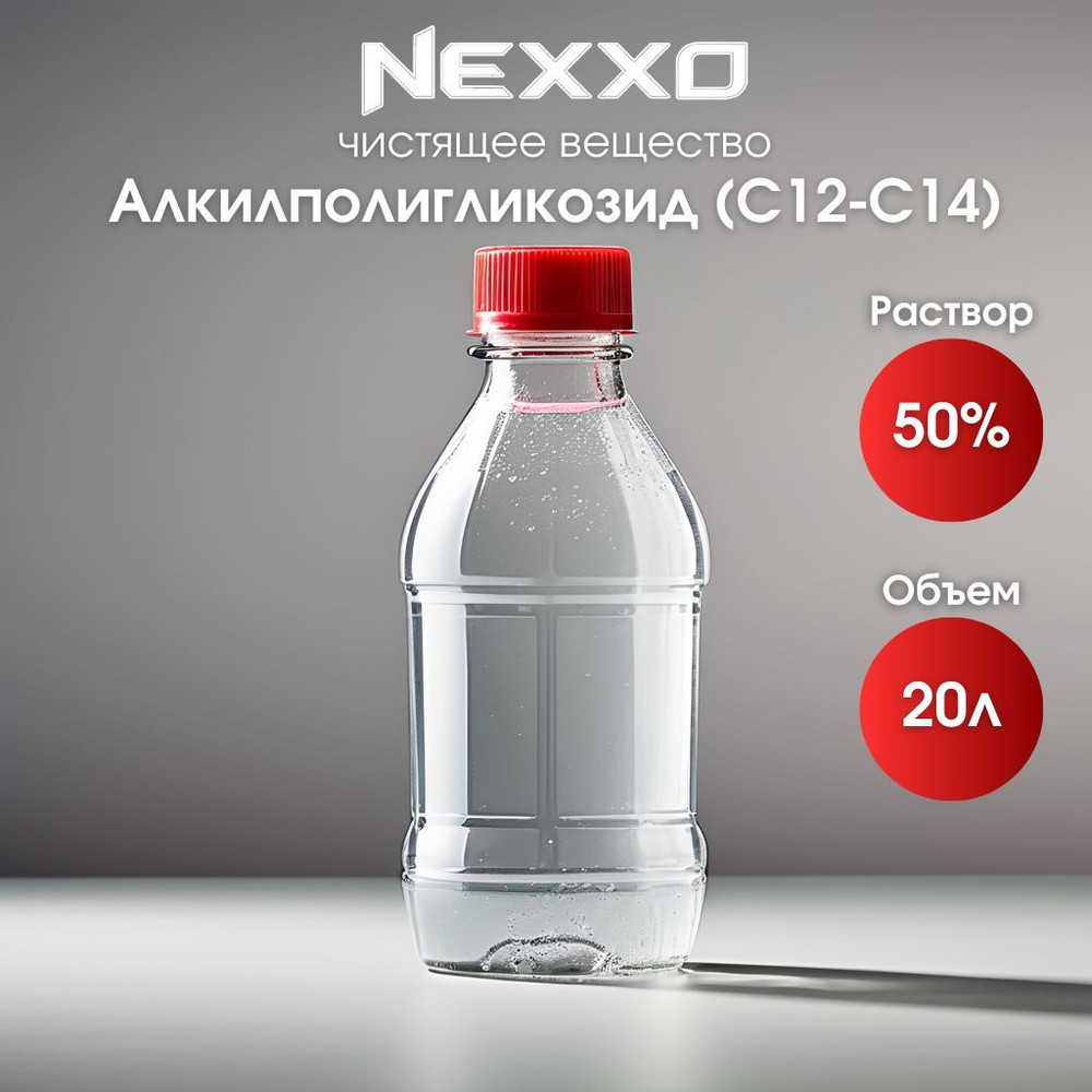 Алкилполигликозид С12-С14 50%, чистящее вещество