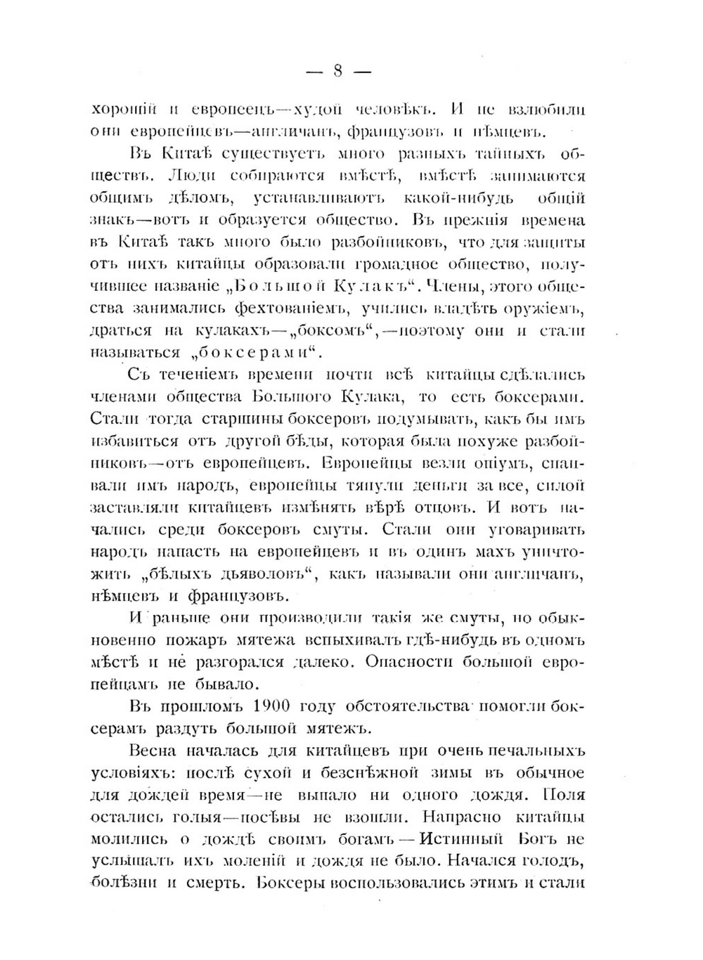 Борьба с Китаем | П.Н. Краснов