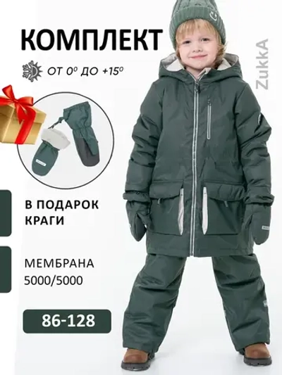 Комплект для мальчика TRIP NEW