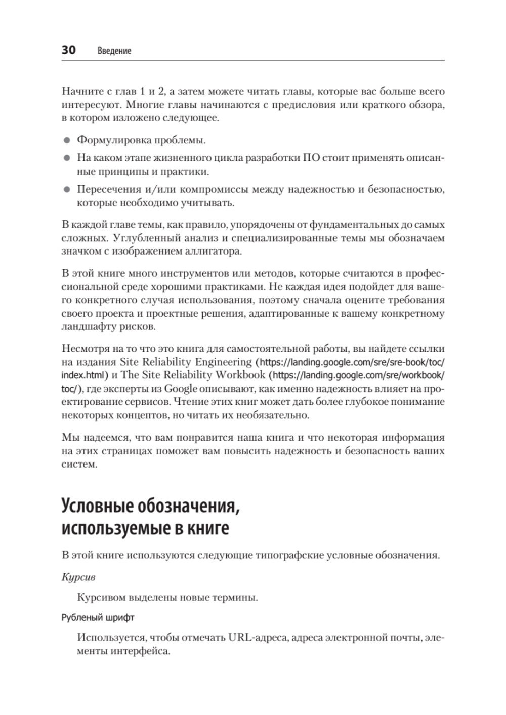 Безопасные и надежные системы: Лучшие практики проектирования, внедрения и обслуживания как в Google