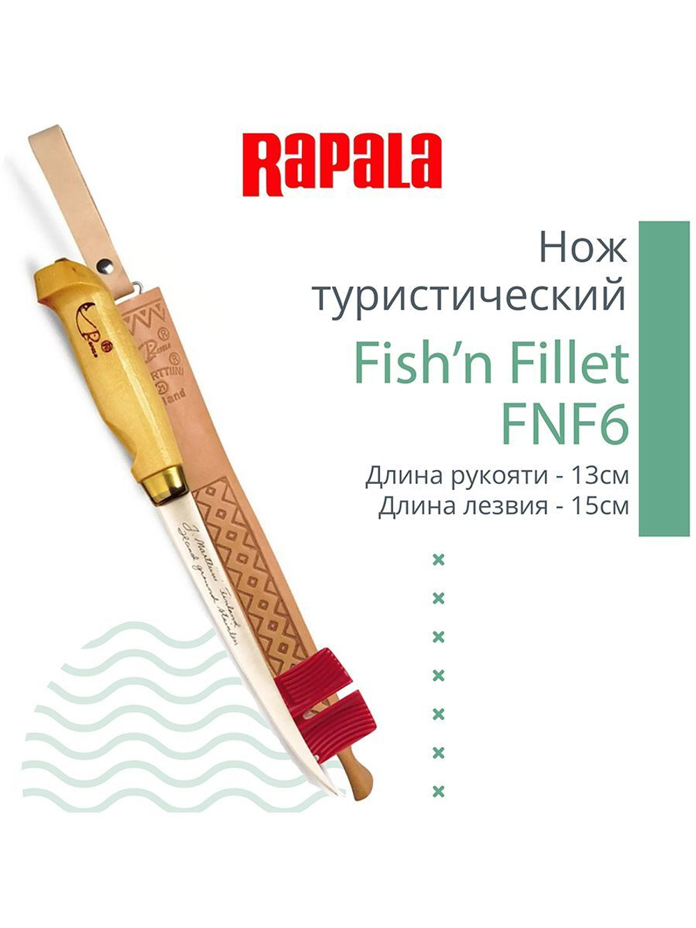 Нож туристический филейный Fish n Fillet FNF6