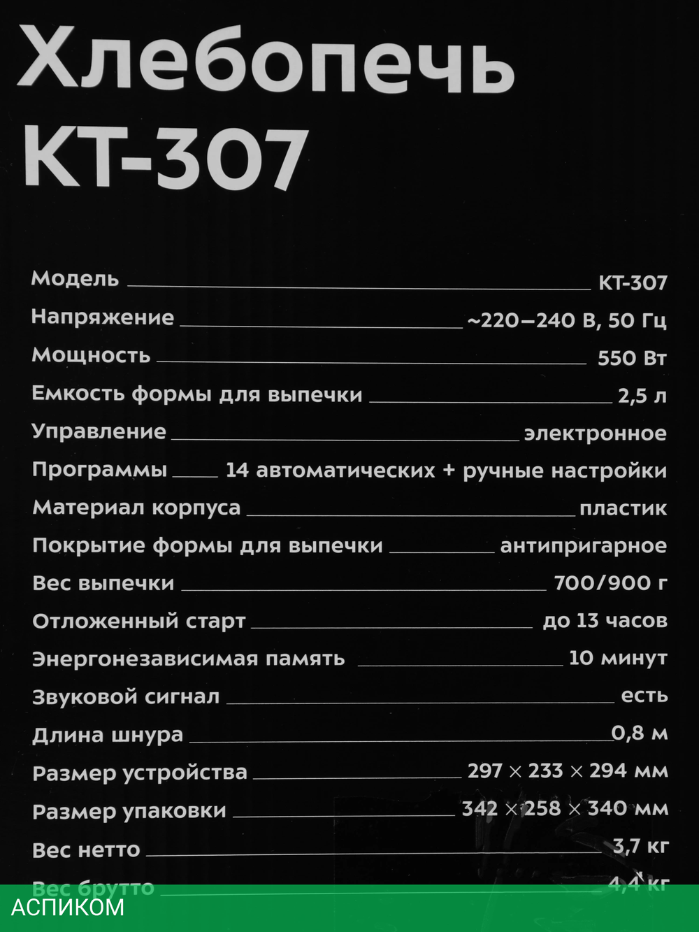 Хлебопечка Kitfort КТ-307