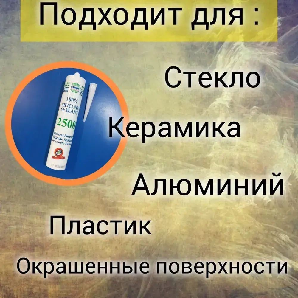 Быстросохнущий силиконовый герметик 300мл. Черный