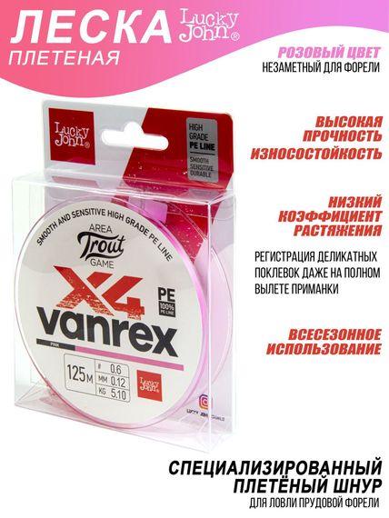 Леска плетёная LJ Area Trout Game х4 BRAID Pink 125 м, 0,12 мм