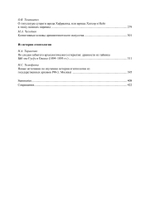 Aegyptiaca Rossica 6