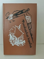 Финикийский корабль