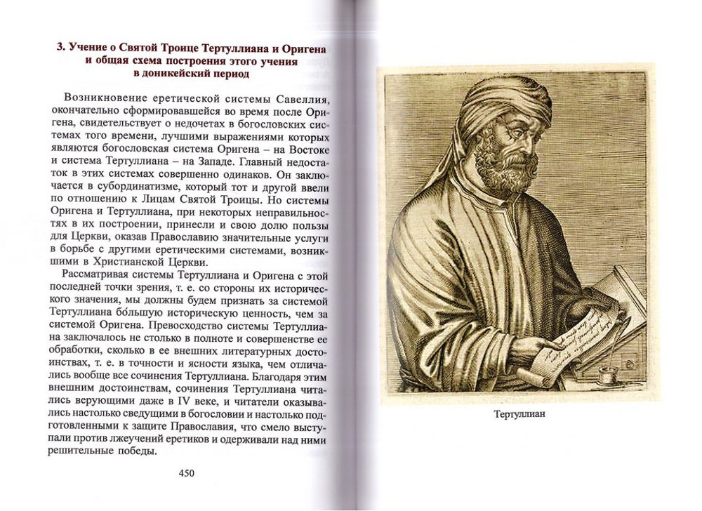 Лекции по истории Древней Церкви. В. В. Болотов. В 4 томах