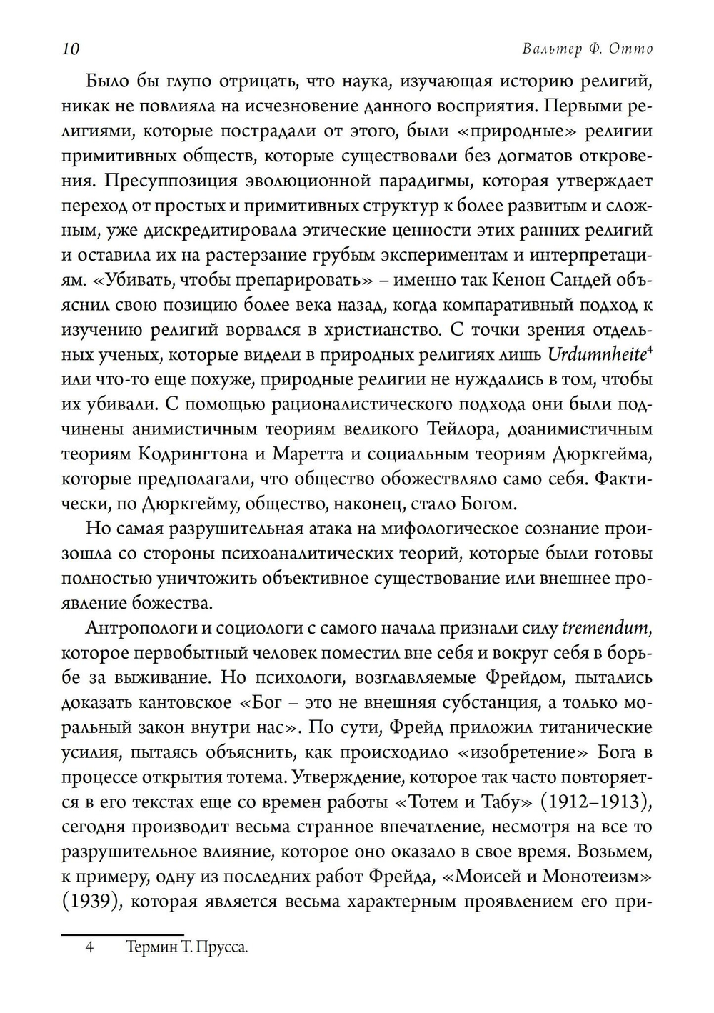 Дионис. Миф и культ