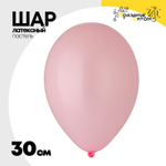 Шар латексный Пастель 30 см (Розовый)