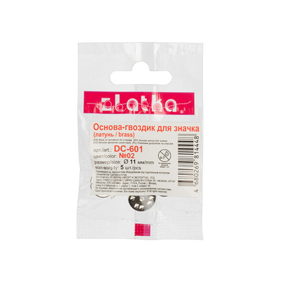 "Zlatka" Основа-гвоздик для значка DC-601 5 шт №02
