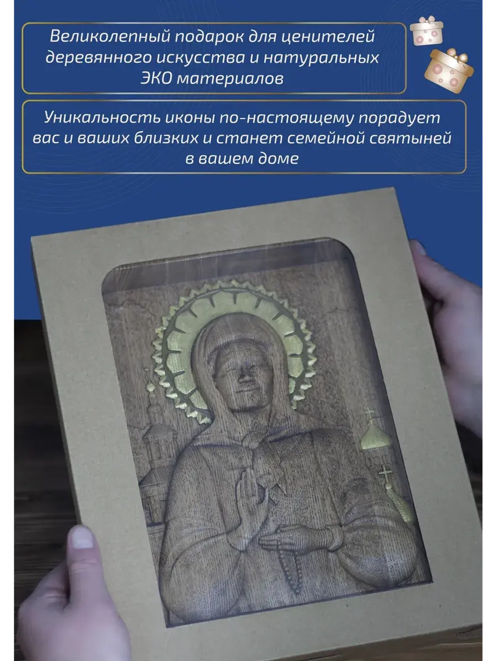 Матрона Московская, икона из дерева (ясень), 32х26х3,8 см
