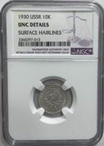 10 копеек 1930 в слабе NGC (UNC det.)