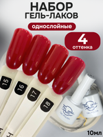 FOR YOU Гель-лак для ногтей бордовый набор 4 шт