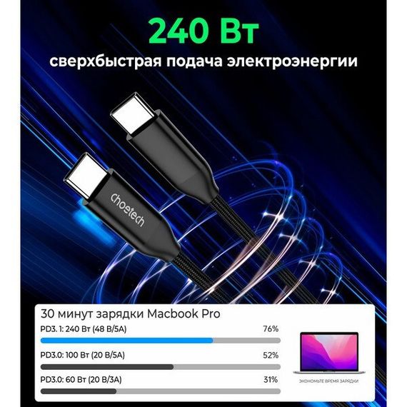 Кабель Choetech USB C to C 240W 5A 1.2 м (XCC-1035) Black / Черный