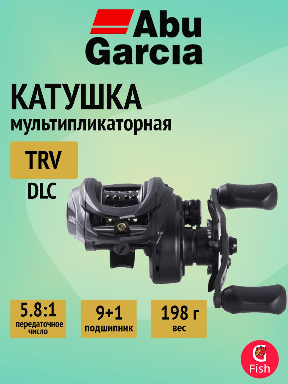 Катушка мультипликаторная Abu Garcia TRV DLC 100 (9+1 подш.)