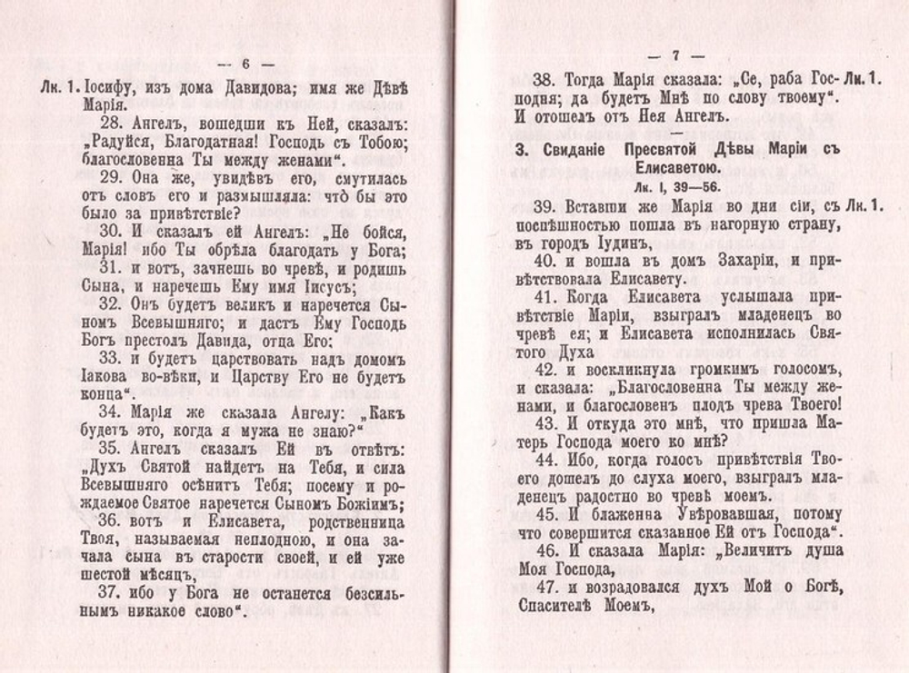 Благовествование четырех Евангелистов, сведенное в одно последовательное повествование. Борис Гладков