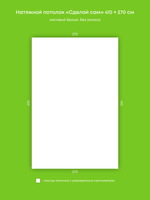 Матовый натяжной потолок 11.1 м2