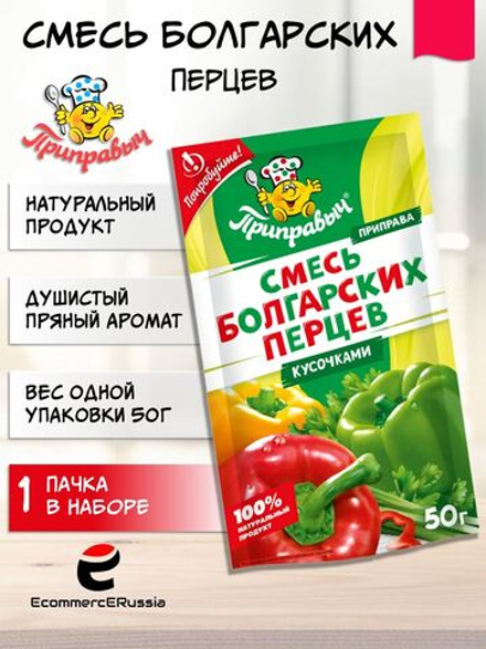 Приправа смесь болгарских перцев "Приправыч" 50гр. дой пак 1 шт.