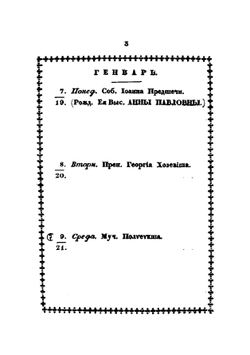 Памятная книжка Санкт-Петербургской губернии на 1835 год | Коллектив авторов