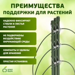GFS-3-75 GREEN APPLE Поддержка для цветов 3 кольца 75см | GREEN APPLE