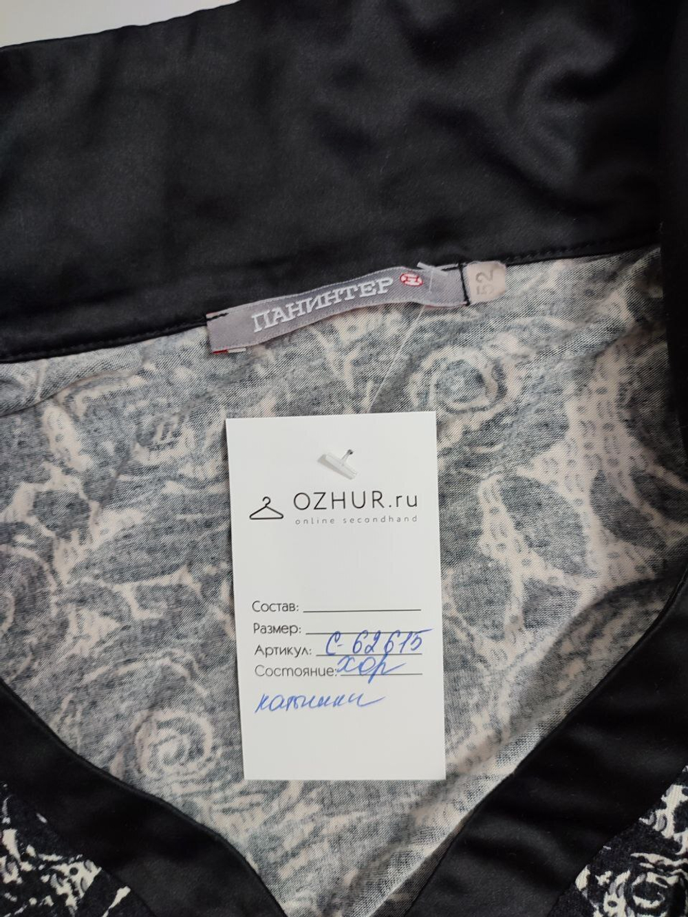 Блузка "Панинтер" с принтом 52 размер