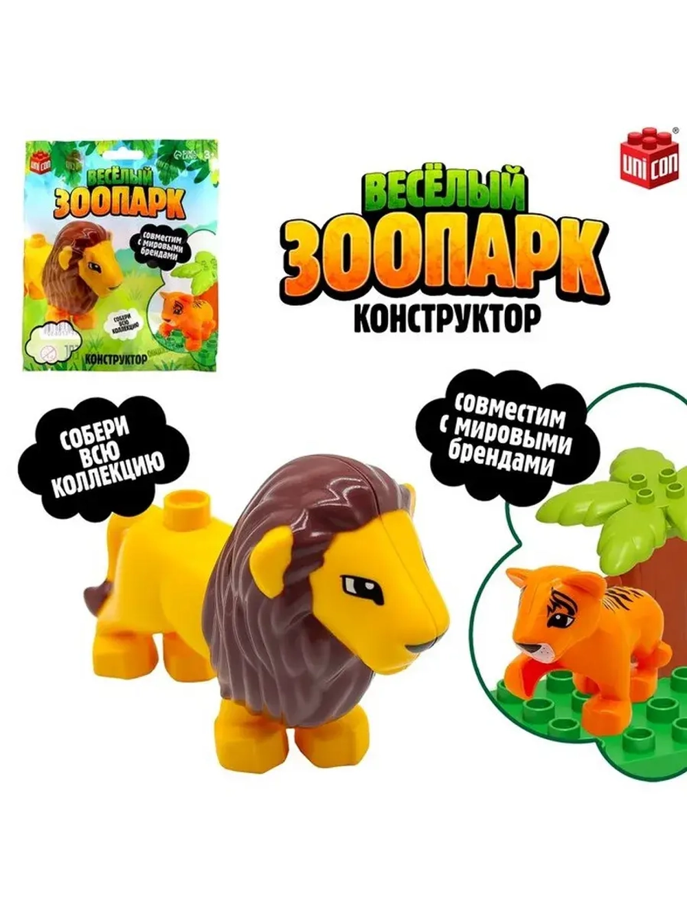 Фигурка для конструктора «Веселый зоопарк», МИКС