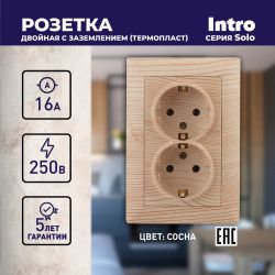 Розетка Intro Solo 4-205-11 с заземлением двойная 2X2P+E Schuko, 16А-250В, IP20, СУ, сосна