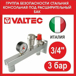 Группа безопасности 3 бар настенная VALTEC VT.495.0