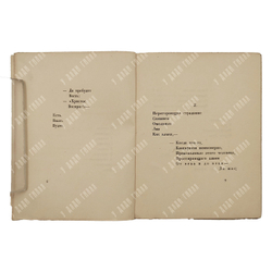 [Первое издание] Белый А. Христос Воскрес. – Пг.: Алконост, 1918.