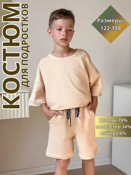 Костюм шорты с футболкой летний