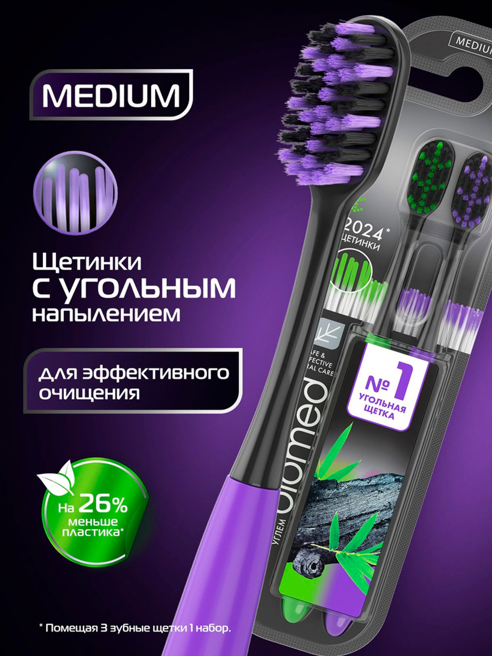 З/щетка BioMed BIOMED BLACK