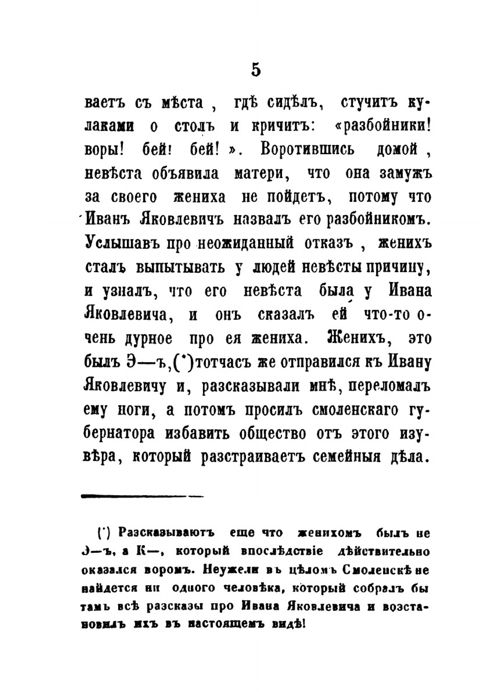Двадцать шесть московских лжепророков | Н. Барков