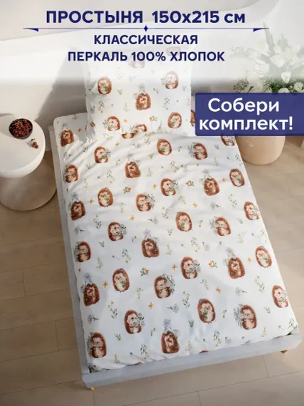 Простыня Anna Maria Веселые ежики