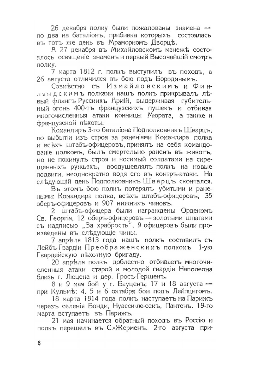 Лейб-гвардии Московский полк, 7.XI.1811-7.XI.1936 | Нет автора