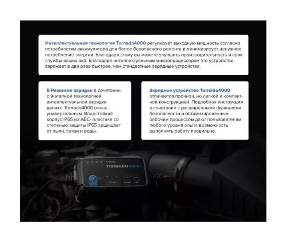Зарядное устройство TOPDON T4000 (TORNADO 4000) (4A)