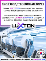 Пленка защитная бронировочная SAFETY 11 MIL PREMIUM LUXTON, на отрез (ширина рулона 1,524 м.)