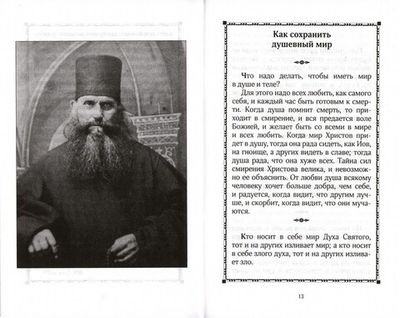 Сердце, которое научилось любить. Преподобный Силуан Афонский