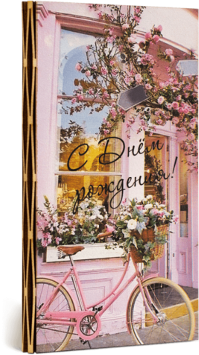 Купюрница с надписью "С Днём рождения!" Женская