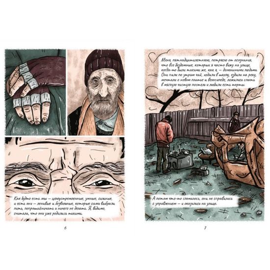 Комикс Уличные люди