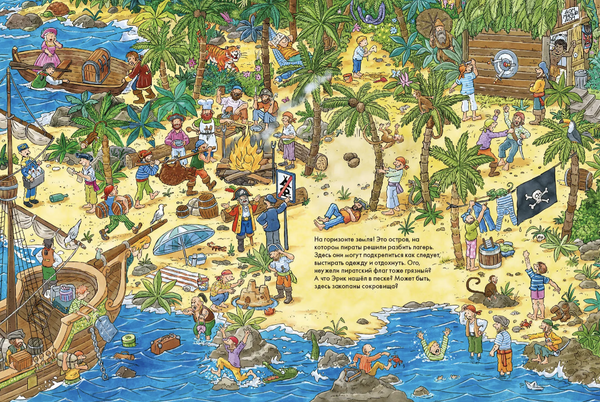 Весёлые пряталки. Где пиратский флаг? / Где маленький викинг?