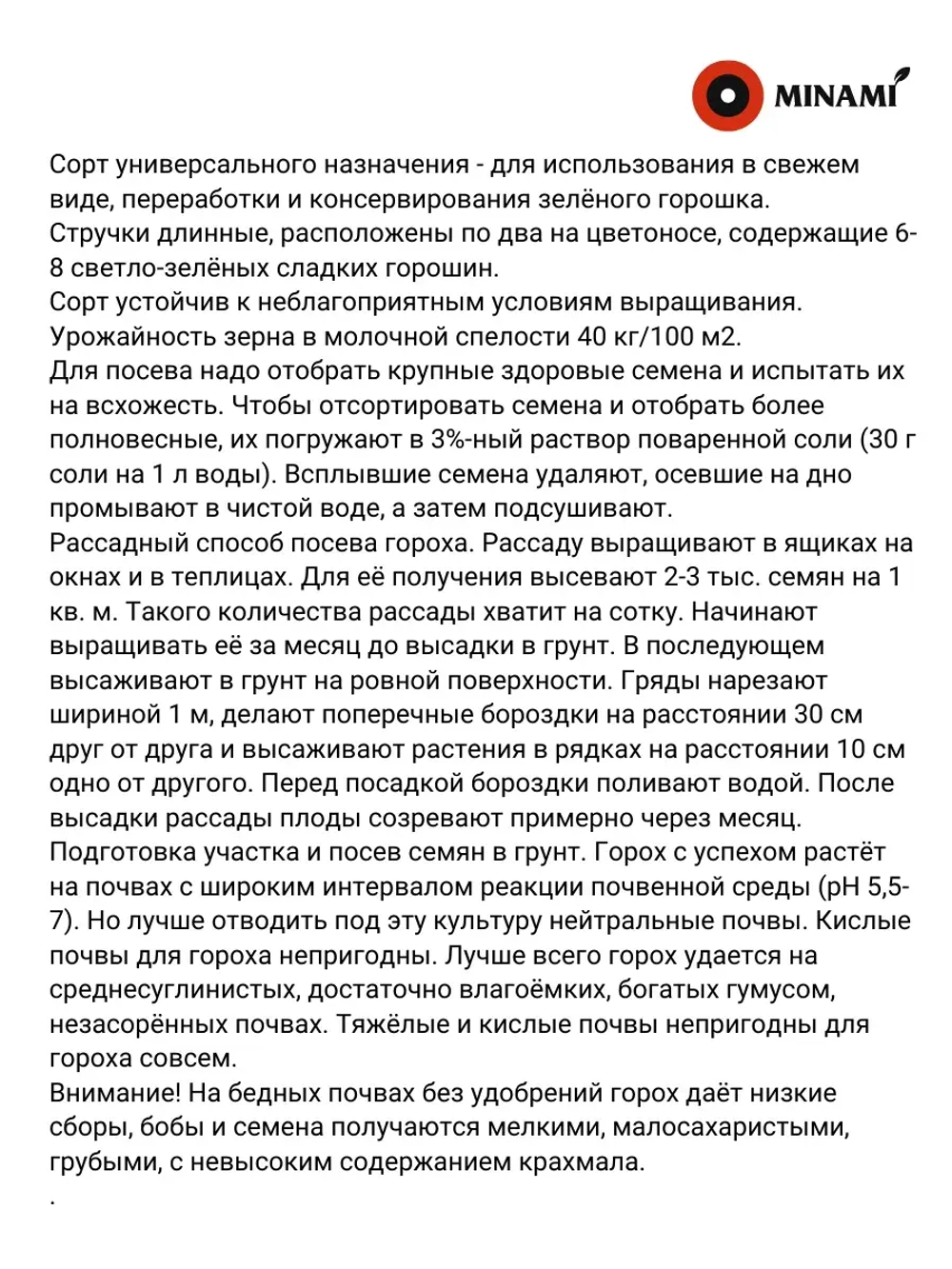 Горох Чудо Кельвидона