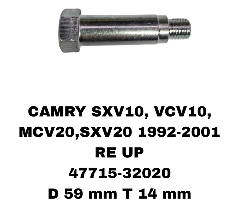 НАПРАВЛЯЮШИЙ СУПОРТА CAMRY SXV10, VCV10, MCV20,SXV20 92-01