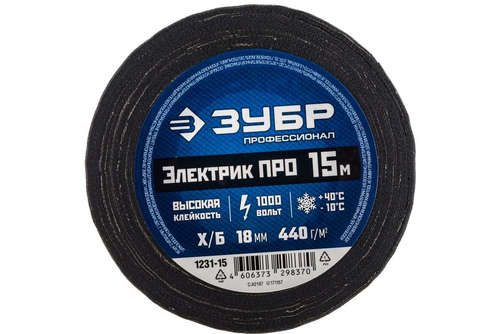 Изолента Х/Б ЗУБР Электрик Про 15 м, черная 1231-15