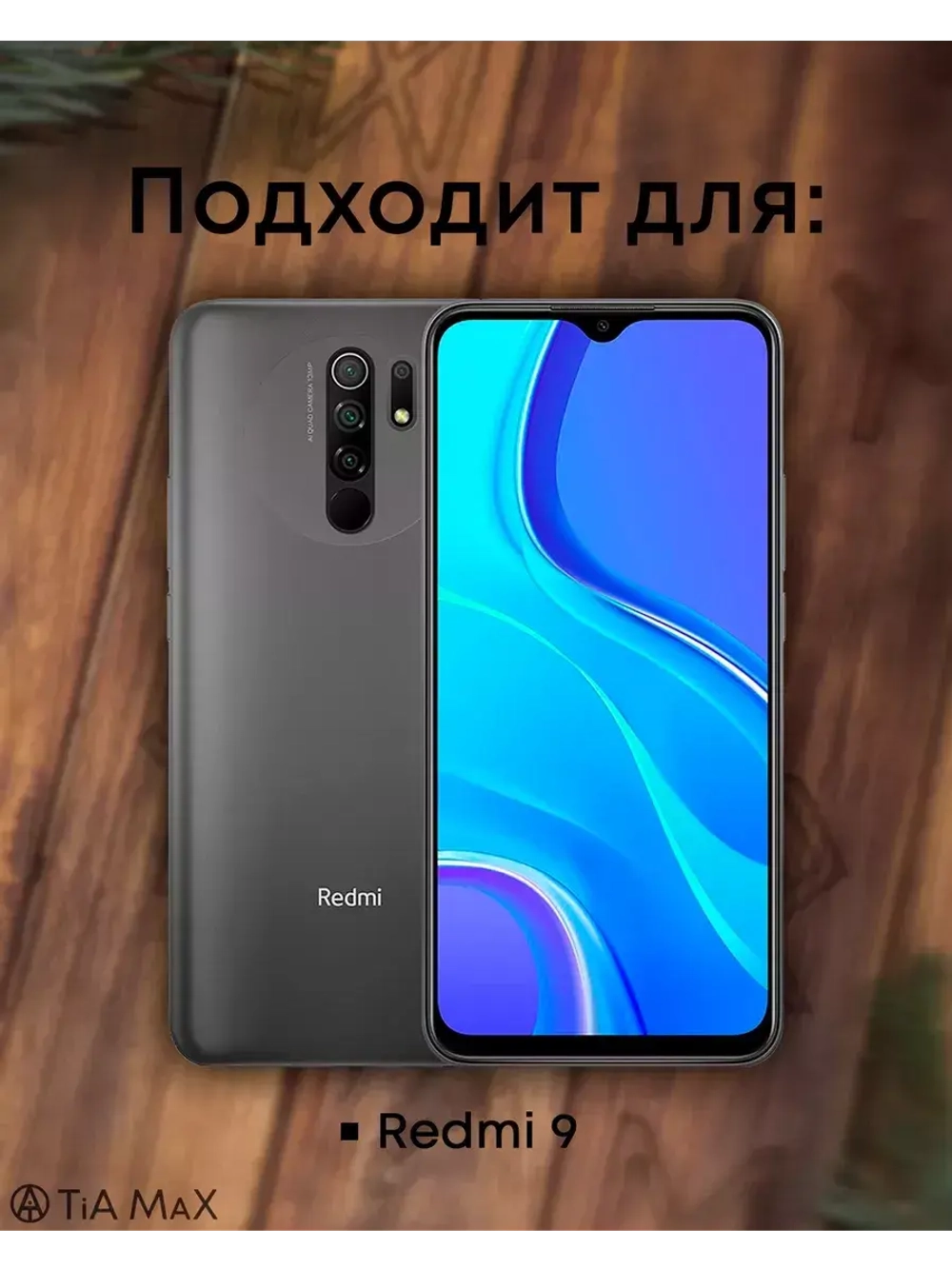 Чехол на Xiaomi Redmi 9 с принтом