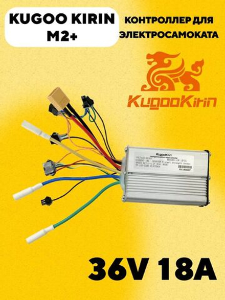 Контроллер для электросамоката Kugoo Kirin M2 Plus (M2+, 36V, 18A)