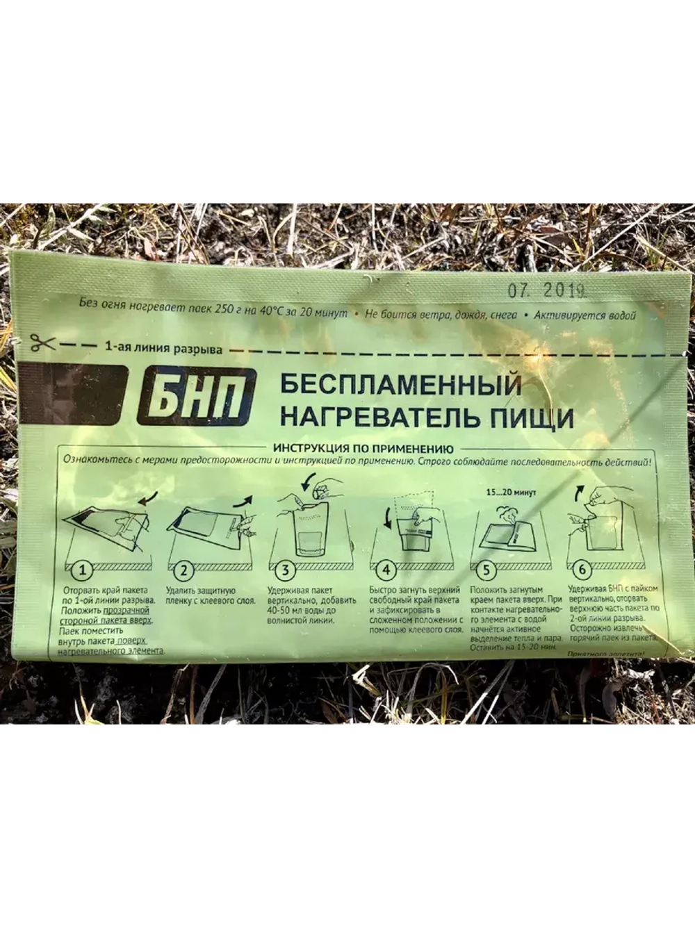 Беспламенный нагреватель пищи БНП